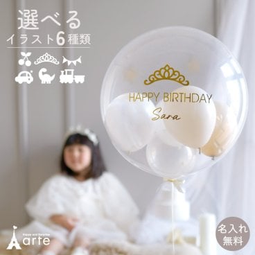 バルーン 誕生日 浮く ヘリウムガス入り 男の子 女の子 飾り 飾り付け パーティー お祝い プレゼント 風船 くすみ 子供 名前 名入れ バースデー ギフト おしゃれ 浮かせてお届けバルーン 記念撮影 車 恐竜 汽車 ティアラ さくらんぼ フラッグ