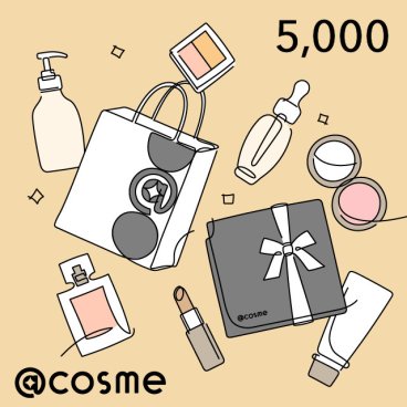 @cosme eGIFT 5,000円