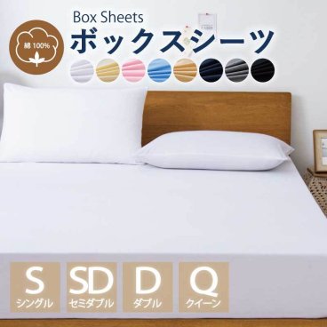ボックスシーツ 綿100％ 【雑誌anan掲載】 マットレスカバー 毛玉なし 滑らか シングル ダブル セミダブル クイーン 夏用 冬用 春夏秋冬 抗菌 速乾 通気性 防ダニ 高級感 安眠 快眠 北欧風 無地 コットン かわいい 新生活 送料無料