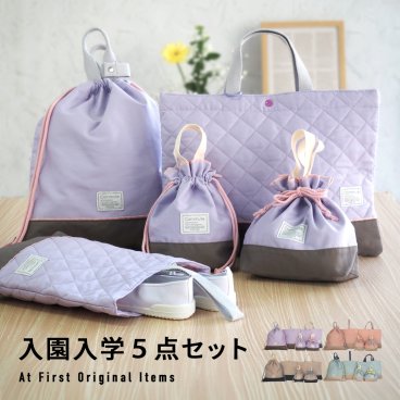 入園入学セット 5点セット 男の子 女の子 レッスンバッグ 上履き入れ 体操着 体操服入れ シューズバッグ シューズケース 巾着 巾着袋大 巾着袋小 お弁当袋 コップ袋 トートバッグ 通学バッグ 通園バッグ 習い事 塾 小学校 幼稚園 保育園 キルティング ギフト プレゼント