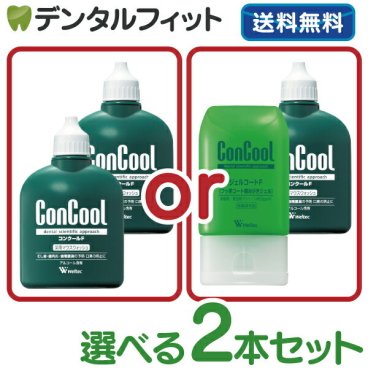 マウスウォッシュ 選べる2本セット ウェルテック コンクールF(100ml) 【 Weltec Concool 】 ジェルコートF(90g)（メール便2セットまで）【メール便送料無料】(※日時指定不可) 洗口液
