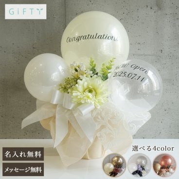 【 卓上 フラワー バルーン ブーケ BA005】開店祝い レジ横 バルーン ギフト  電報 結婚祝い 母の日 祝電 バースデー 誕生日 敬老の日　名入れ 結婚祝い 誕生日プレゼント おしゃれ 花 お祝い プレゼント 開業祝い 結婚記念日 記念日 周年祝い 卒業 卒業式 メッセージ