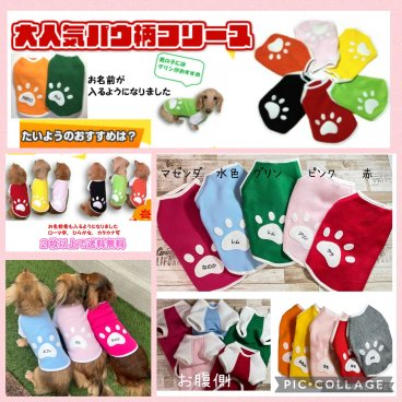 パウ柄フリースわんちゃんのお名前入れます ドッグウエア　犬の服　わんこ　名前入り　ペットウェア　オリジナル　犬　フリース　あったかい服