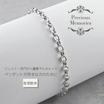 【NEW】遺骨ブレスレット あずきチェーン シンプル S・Mサイズ シルバー マグネットクラスプ ステンレス 防水 サージカルステンレス 金属アレルギー対応 メモリアルブレスレット メモリアルバングル 仏具 手元供養 ノンアレルギー 遺骨カプセル 遺骨ケース 磁石 メンズ レディース ユニセックス 男女兼用 遺骨アクセサリー 遺骨ジュエリー