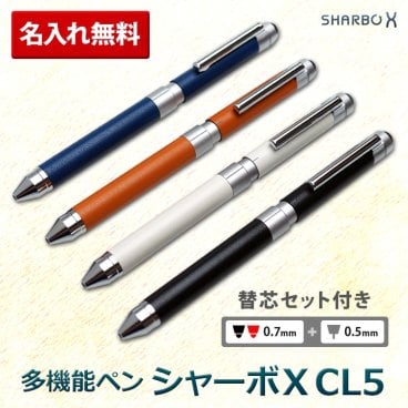 【送料込み】名入れ/シャーボX/CL5 5000/多機能ペン【名入れ＆ラッピング代込】ギフトBOX付き/ゼブラ/ZEBRA/就職祝/卒業祝/入学祝/父の日/敬老の日/誕生日/クリスマス/ギフト/あす/