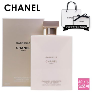 シャネル ガブリエル ボディローション 200ml CHANEL 化粧品 フレグランス フローラル スキンケア 保湿 潤い レディース ブランド 正規品 新品 セレブ 愛用 ギフト 誕生日 プレゼント 通販