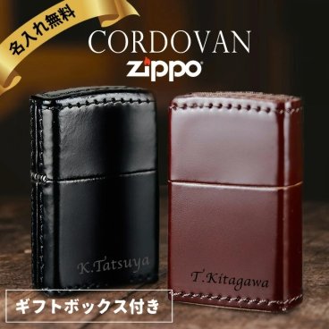 革のダイヤモンド cordovan zippo ボックス付き オリジナル 名入れ 無料 名入れ ライター コードバン 革巻き 名前入り プレゼント ギフト 面白い センス 定年退職 還暦祝い 退職祝い 男性 女性 お祝い 古希 喜寿 傘寿 米寿 卒寿 白寿 百寿 敬老の日