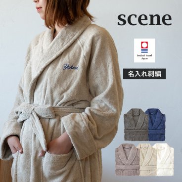 【お名前刺繍入り】バスローブ 名入れ ホテルタイプ scene 今治 タオル 送料無料 ラッピング可 シーンバスローブ タオル地 結婚祝い 出産祝い 母の日 敬老の日 内祝い ギフト 今治タオル 日本製 レディース メンズ バレンタインデー ホワイトデー