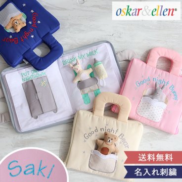 オスカーアンドエレン（Oskar&Ellen）グッドナイト ブック 名前入り【布おもちゃ おもちゃ 布 ソフトトイ 赤ちゃん 出産祝い 誕生日 1歳 2歳 布絵本 えほん 絵本】