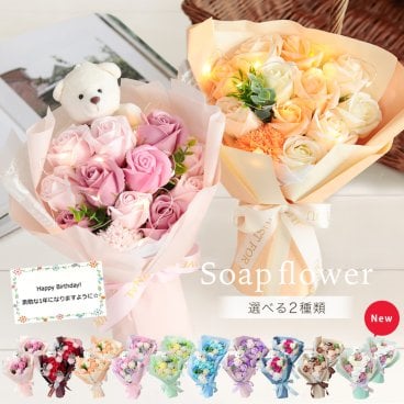 ソープフラワー 誕生日プレゼント 発表会 誕生日 プレゼント ギフト 出産祝い ソープフラワーギフト 花 花束 記念日 お祝い バラ 快気祝い母 祖母 女友達 女性 誕生祝 友達 友人 先輩 50代 60代 70代 80代 内祝い 送料無料　シャボンフラワー ソープフラワーギフトフラワーソープ 枯れない花