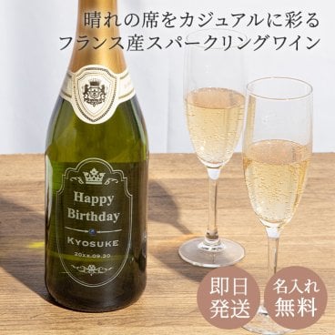 名入れ シャンブレ750ml スパークリング 辛口 パーティ 誕生日 名前入り 贈り物 ギフト ラッピング 白 無料メッセージカード ギフト 父の日 2026 プレゼント