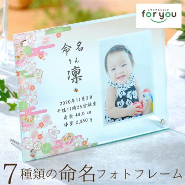 命名書 フォトフレーム 赤ちゃん 名入れ【命名 フォトフレーム】出産祝い 出産 内祝い 名入れ ギフト プレゼント 写真立て 写真 入り オーダーメイド アクリル 誕生石 スワロフスキー おしゃれ かわいい ベビー 誕生記念 メモリアル お七夜 お宮参り お食い初め 100日祝い 初誕生 男の子 女の子 両親 祖父母 熨斗