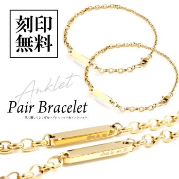 ペアブレスレット/ペアアンクレット【GOLD COLOR】プレート【2WAY仕様】【つけっぱなし】テディベア付き【送料・名入れ・無料】即日発送 サージカルステンレス メンズ・レディース セットclose to me St ペアアクセサリー
