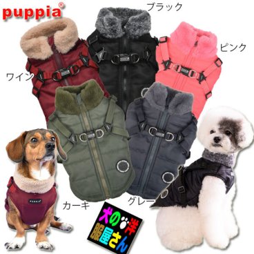 犬服 PUPPIA ハーネス一体型中綿入りタートルネックジャケット DONAVAN ( S M L XL XXL) 秋冬服 防寒着 パピア チワワ トイプードル ミニチュアダックス 柴犬 コーギー 小型犬 中型犬