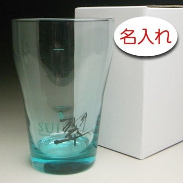 【名入れ彫刻 グラス × 翠 ジンソーダ タンブラー / 翠グラス / 簡易箱】SUI 名入れ グラス 名前入り 名前入れ オリジナル プレゼント ギフト 刻印 レリーフ 結婚祝い 結婚記念 古希祝 喜寿祝 米寿祝 記念日 誕生日祝い 還暦祝い 定年 退職祝い 退職記念 父の日 母の日 卒業記念 贈り物 インスタ映え SNS映え