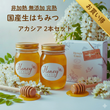 はちみつ アカシア 非加熱 国産 500g 2本セット お中元 御中元 敬老の日 ギフト 蜂蜜 ハチミツ アカシア 1kg 1キロ アカシア蜂蜜 無添加 非加熱はちみつ 無添加はちみつ 純粋はちみつ 生はちみつ 国産純粋はちみつ はちみつ1キロ