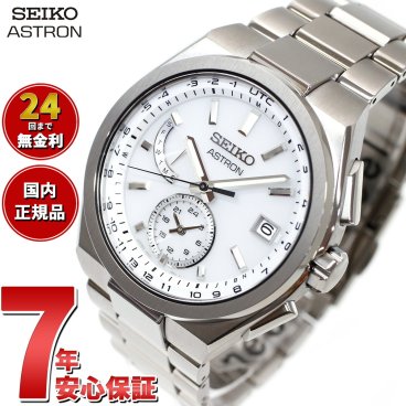 セイコー アストロン ネクスター SBXY085 ソーラー 電波時計 腕時計 メンズ SEIKO ASTRON NEXTER チタン