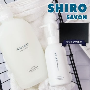 shiro サボン ギフト セット シロ サボン ハンドソープ ＆ ファブリックソフナーセット ギフトボックスセット ブランド ギフト プレゼント ハンドケア 柔軟剤 いい香り 新品 正規品