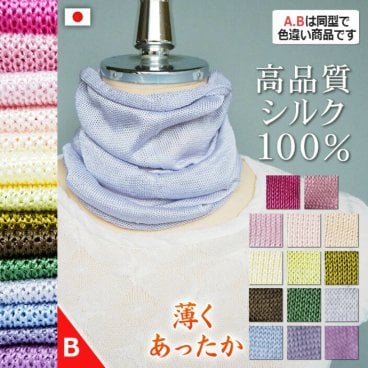 【手放せなくなる品質 】シルク ネックウォーマー 薄手 レディース シルク 100% 【おしゃれ 首元 しっとり 薄く 蒸れない 冷え あたたか】 暖か 薄い 洗える 紫外線対策 保湿 肌荒れ日本製 メンズ おやすみ マスク お休み 敏感肌 絹 おしゃれ ニット 高級 薄地 ネックカバー