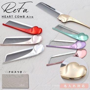 選べる6色 名入れ ReFa リファ ハートコーム アイラ HEART COMB Aira コーム くし 折りたたみ 前髪コーム 携帯用 持ち運び ヘアコーム メイクコーム ツヤ髪 レディース 女性 女の子 高校生 大学生 ギフト プレゼント 誕生日 母の日 クリスマス ホワイトデー 送別会 正規品