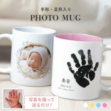 【プリント無料】写真入り 手形 足型 マグカップ 子供 顔 プリント コップ 誕生日プレゼント マグカップ 名入れ プレゼント 写真プリント マグ カップ 食洗機 大きめ 誕生日 写真入りマグカップ オリジナル 名前入り かわいい 写真入りギフト 陶器 父 母 両親 敬老の日
