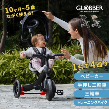 GLOBBER エクスプローラー トライク 4in1 ベビーカーJP PKG[ベビーカー 手押し棒付き 三輪車 10ヶ月 1歳 2歳 3歳 4歳 5歳 赤ちゃん 子ども キッズ 手押し 乗車玩具 手押し棒 散歩]