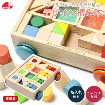 名入れ エドインター 積み木 出産祝い 赤ちゃん ベビーグッズ 誕生日 ギフト ラッピング 無料 メッセージカード