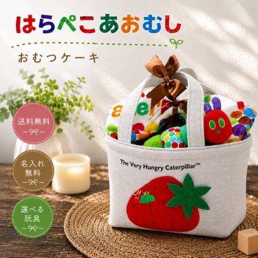 おむつバッグ おむつケーキ はらぺこあおむし 出産祝い ウォッシュタオル 綿100％ 名入れ 刺繍 可愛い ミニタオル ハンカチ ベビーグッズ ランチバッグ トートバッグ 思い出 赤ちゃん 子供 出産 マタニティ ベイビー クリスマス ハロウィン バレンタイン 七五三 初節句 子供の日 ギフトセット 人気 端午の節句 ひな祭り 男の子 女の子