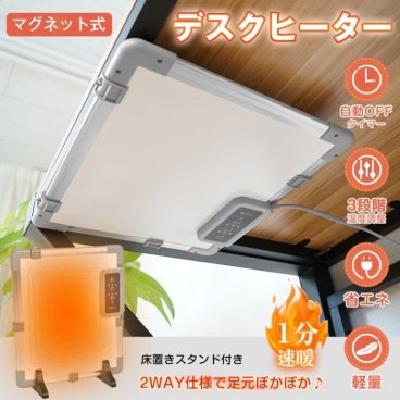 デスクヒーター パネルヒーター デスク下 電気パネルヒーター コンパクト ヒーター タイマー付 足元ヒーター 簡易こたつ 足元 立ち仕事 下半身 暖房 遠赤外線反射 超軽量 コンパクト 送料無料 その他生活家電