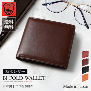 財布 栃木レザー メンズ 二つ折り 本革 ブランド カードがたくさん入る コンパクト メンズ財布 日本製財布 国産 コインケース 小銭入れあり 敬老の日 誕プレ 父の日 誕生日 バースデー プレゼント お祝い 栃木レザー財布  牛革 贈り物 3355