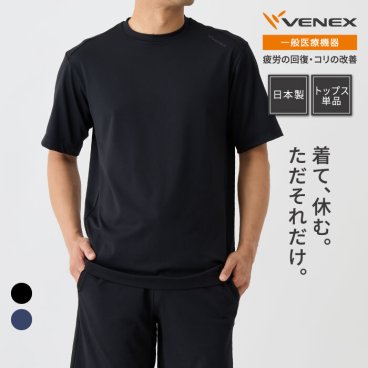 VENEX リカバリーウェア スタンダードドライ＋ 【一般医療機器】 ショートスリーブ メンズ