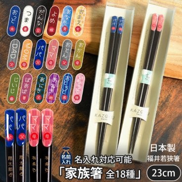 ギフト 箸 名入れ プレゼント ギフト 家族箸 若狭塗 天宝箸 全18種 | メール便 日本製 実用的 箸 お箸  名前入り 名前入れ 名入れギフト 夫婦箸 めおと箸 記念日 誕生日 お返し 還暦 喜寿 祖父 祖母 義父 義母 父 母 男性 女性 兄弟 姉妹 おしゃれ 和柄 おもしろ
