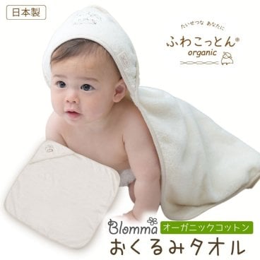 おくるみタオル【日本製】 スーパーゼロ おくるみ オーガニックコットン バスタオル フード付き ベビーバスタオル ベビー用品 沐浴 プレゼント ギフト 出産祝い 男の子 女の子 かわいい 湯上りタオル 敏感肌 赤ちゃん 新生児 Blomma ブロンマ 【送料無料】