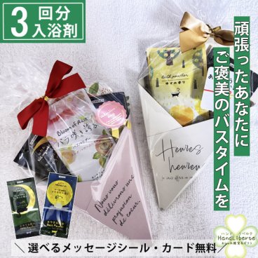 プチギフト 入浴剤 500円 プレゼント 雑貨 退職 お礼 ありがとう お世話になりました シール 夏ギフト プレゼント お菓子 以外 敬老の日 女性 男性 オシャレ かわいい バスパウダー 個包装 誕生日 産休 挨拶 詰め合わせ 粗品 結婚式 イベント