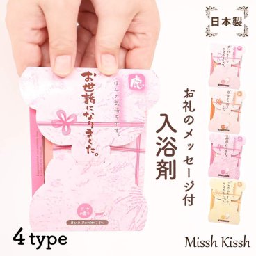 入浴剤 ほんの気持ち ごあいさつ バスギフト ありがとう おつかれさま おめでとう お世話になりました 引越し挨拶 プチギフト