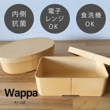 わっぱ ランチ お弁当箱 わっぱ弁当 小判型／長角 食器 ギフト 1段弁当箱 ベージュ 和風 電子レンジOK 食洗機OK ゴムベルト付き 中蓋付 中フタ付き 日本製 | おしゃれ かわいい ビスク bisque 新生活 セット 母の日