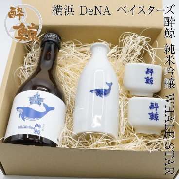 ギフト 横浜 DeNA ベイスターズ 酔鯨 純米吟醸 WHALE STAR 300ml 1本・酒器セット ジャノメ盃 くじら平盃 化粧箱入り 酔鯨酒造 日本酒 お酒 高知 プレゼント 贈答 お土産 期間限定