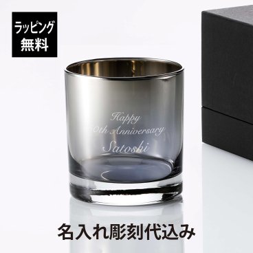 PROGRESS プログレス Bout Silver ロックグラス 250ml 名入れ彫刻代込み 名入れ 彫刻 刻印 名入れギフト プレゼント 記念日 記念品 お祝 誕生日 誕生祝い 引越祝い 父の日 還暦祝い 退職祝い 高級 ブランド 正規品 焼酎 おしゃれ ウイスキー チタン加工