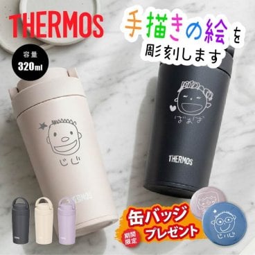 L 手描き 似顔絵入り サーモス 真空断熱 ケータイタンブラー THERMOS JOV-321 (ステンレスマグ マグ タンブラー 名入れ 真空断熱 保温 保冷 ギフト 敬老の日ギフト 父の日 母の日 プレゼント 記念品 手描き 似顔絵 イラスト お絵かき 子どもの絵)