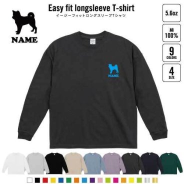 柴犬 犬種別ドッグシルエット  名入れイージーフィットロングスリーブTシャツ ビッグシルエット 長袖 ロンT ゆるかわ 韓国風 アメカジ トレンド レイヤード だぼだぼ B系 ストリート系