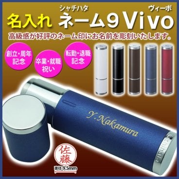 シャチハタ/Vivo【名入れ代込＆ラッピング・送料無料】 シヤチハタ/高級ネーム印/ギフトBOX付