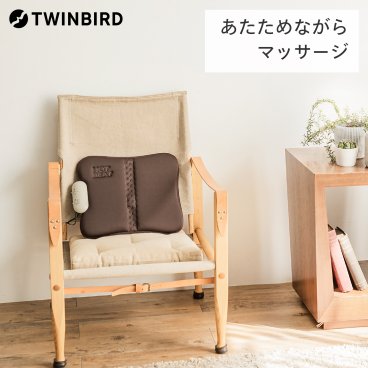 【公式】 ホットシートマッサージャー 振動 EM-2538BR ブラウン| ツインバード TWINBIRD マッサージ シート 椅子 ソファ ホット 足
