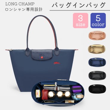 バッグインバッグ ロンシャン対応 ロンシャンLONGCHAMP 水筒 ポケット付き 自立 軽い 軽量 整理  小さめ ショルダーバッグ フェルト インナーバッグ トートバッグ用 ファスナー 洗える 仕切り 収納力抜群