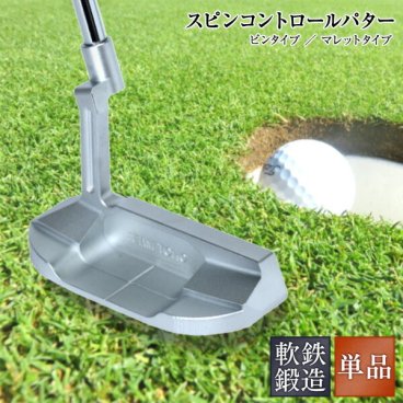 スピンコントロール 軟鉄削出しパター 【ピンタイプ】【マレットタイプ】  ALL CNC加工 SCパター要望 人気 ウェッジ ゴルフクラブ golfclub  プレゼント