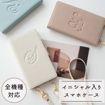 全機種対応 スマホケース 縦向き 手帳型 【 Simple -エレガント- 】スマホショルダー イニシャル くすみカラー 誕生日 記念日 ギフト 贈り物 プレゼント 名入れ無料 父の日