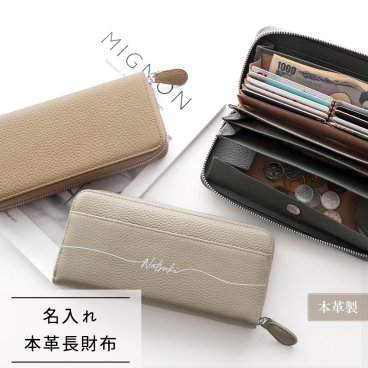 【 ロングウォレット 名入れ 】 本革 長財布 ニュアンスカラー ギフト スキミング防止 カード入れ 誕生日 記念日 贈り物 ギフト プレゼント 名入れ無料 父の日