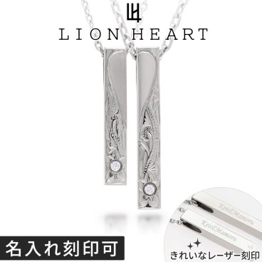 ステンレスペアネックレス LION HEART  ペア カップル お揃い 誕生日プレゼント ギフト