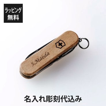 VICTORINOX ビクトリノックス クラシックSD ウッド 名入れ彫刻代込み スイス アーミーナイフ マルチツール 十徳ナイフ 名入れ 彫刻 刻印 プレゼント ギフト アウトドア キャンプ 登山 釣り お祝 記念日 誕生日 父の日 記念品 天然木 キーホルダー 小さい