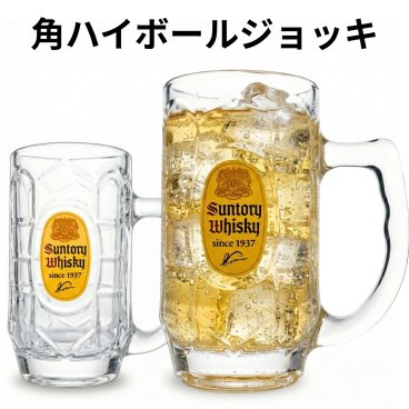 サントリー 角ハイボール ジョッキ 角ジョッキ ペアグラス ペアジョッキ 375ml 700ml誕生日 記念日 父の日 母の日 退職祝い 還暦祝い