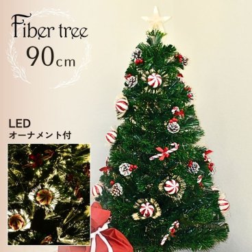 クリスマスツリー クリスマス ファイバー 高級 ツリー イルミネーション LED ライト 電飾付き オーナメント付き おしゃれ インテリア プレゼント ギフト ファイバーツリー90cm レッド